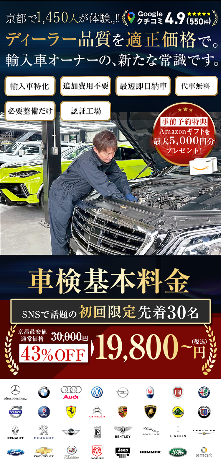 京都で1,450人が体験 / ディーラー品質を適正価格で / 車検基本料金19,800円〜 43%OFF