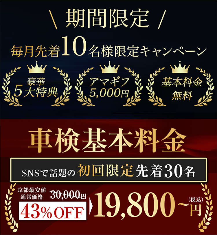 期間限定キャンペーン 先着10名様限定 5大特典 19,800円〜