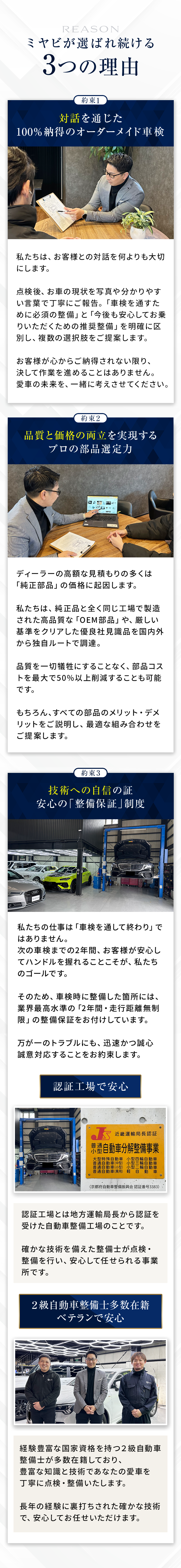 ミヤビが選ばれ続ける3つの理由