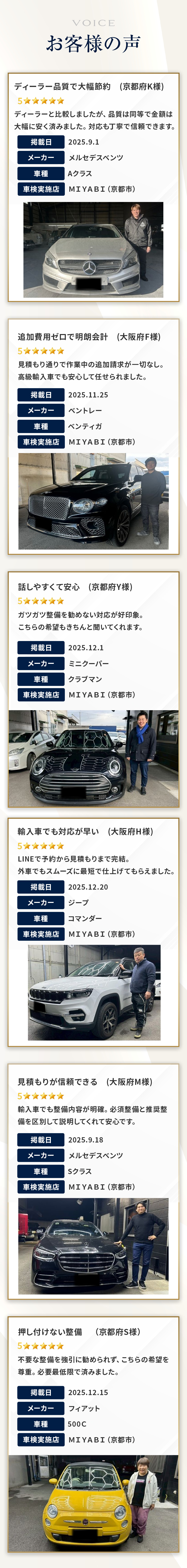 お客様の声