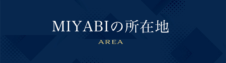 店舗へのアクセス AREA